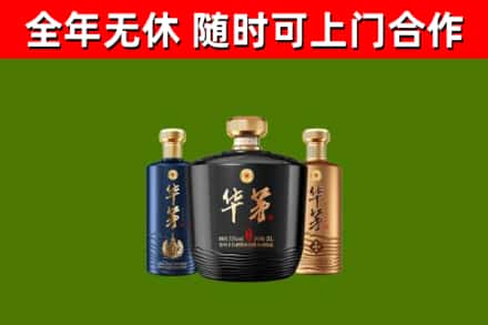 东湖烟酒回收华茅酒.jpg