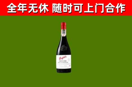 东湖回收奔富红酒